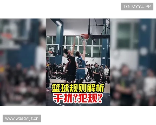 篮球规则中篮下干扰球的判罚依据与具体定义标准详细解析